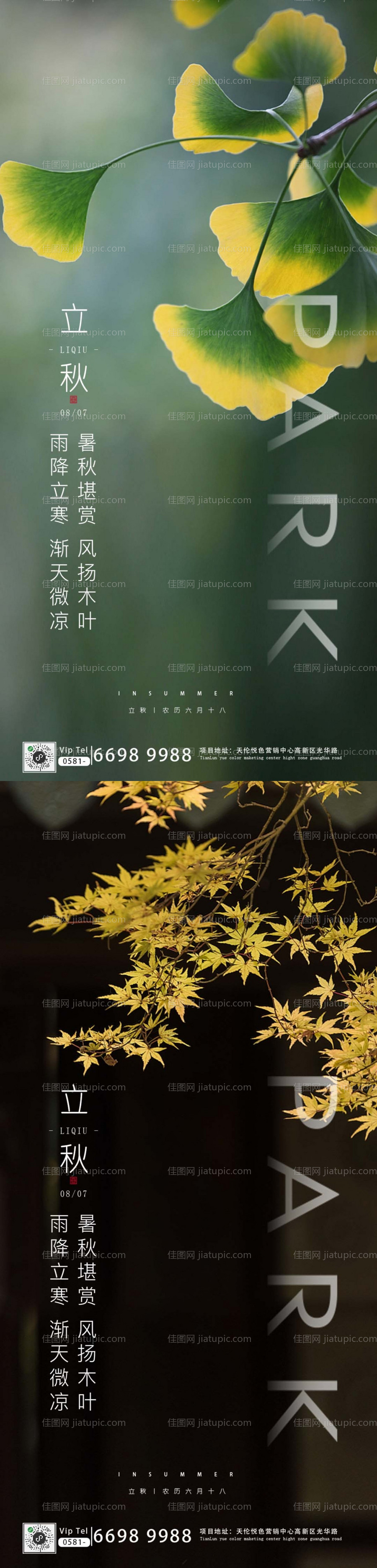 立秋节气海报-源文件