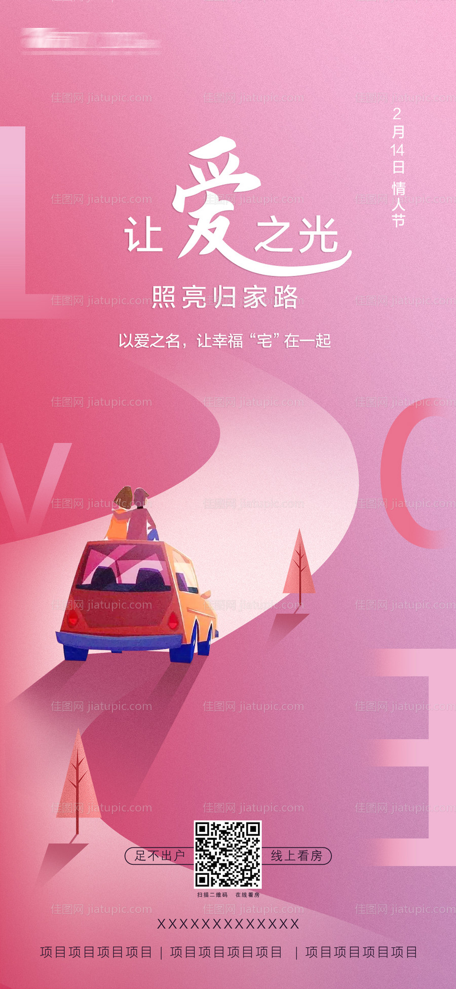 情人节520表白单图-源文件