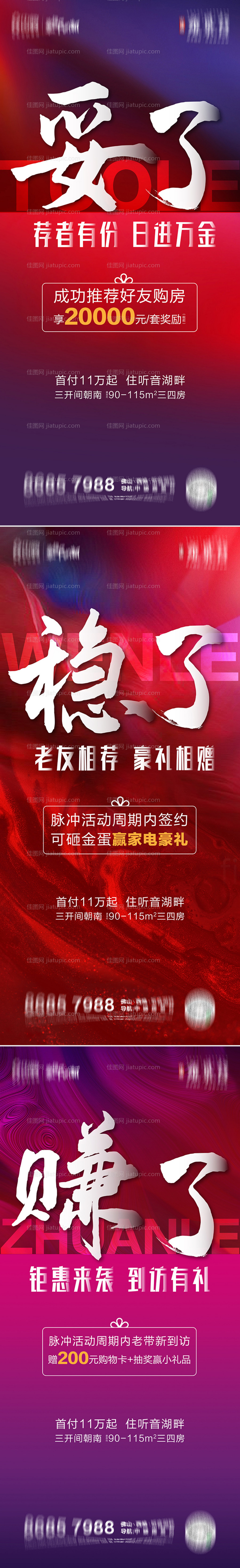 地产全民营销系列海报-源文件
