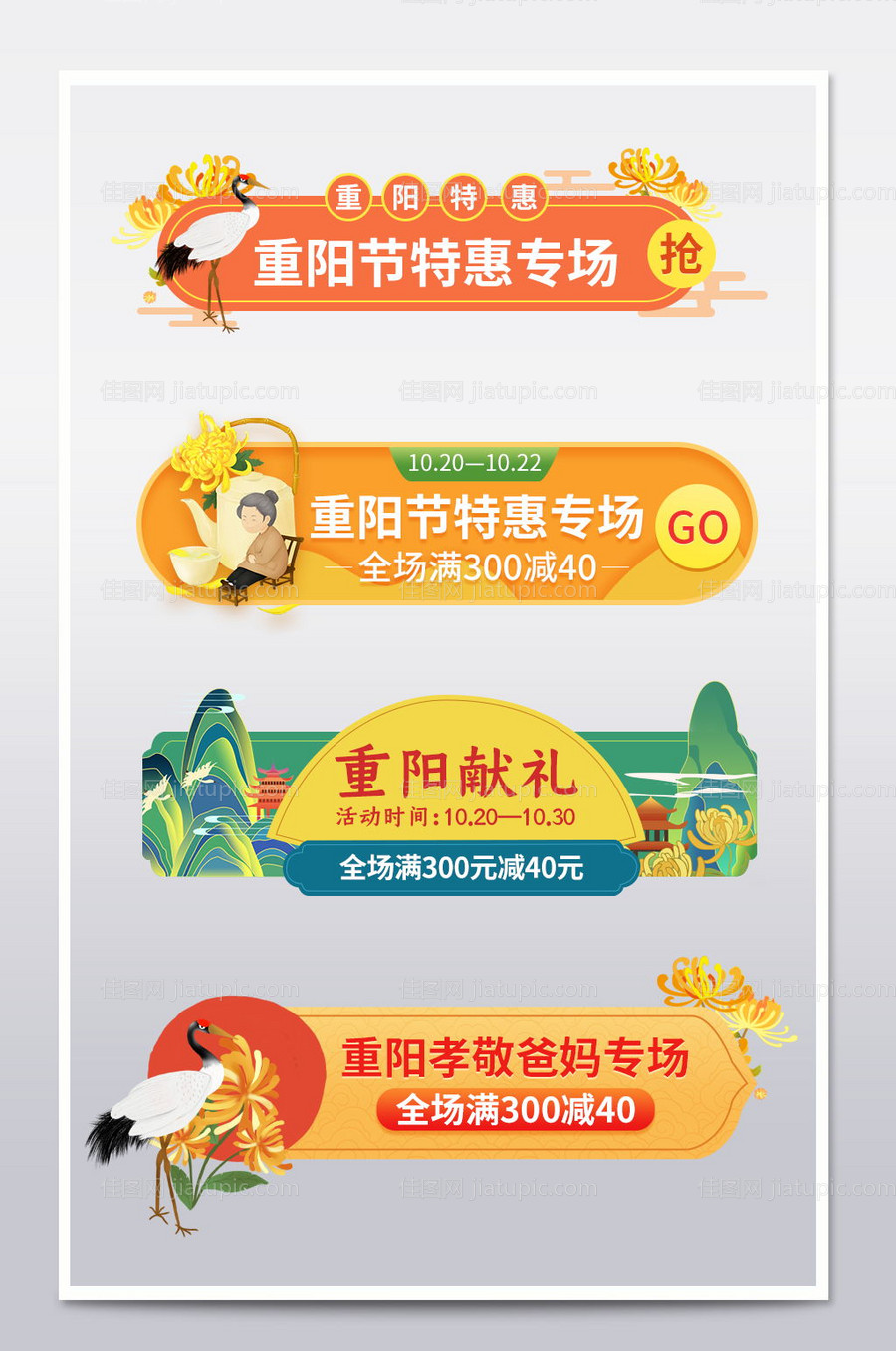 重阳节插画胶囊banner-源文件