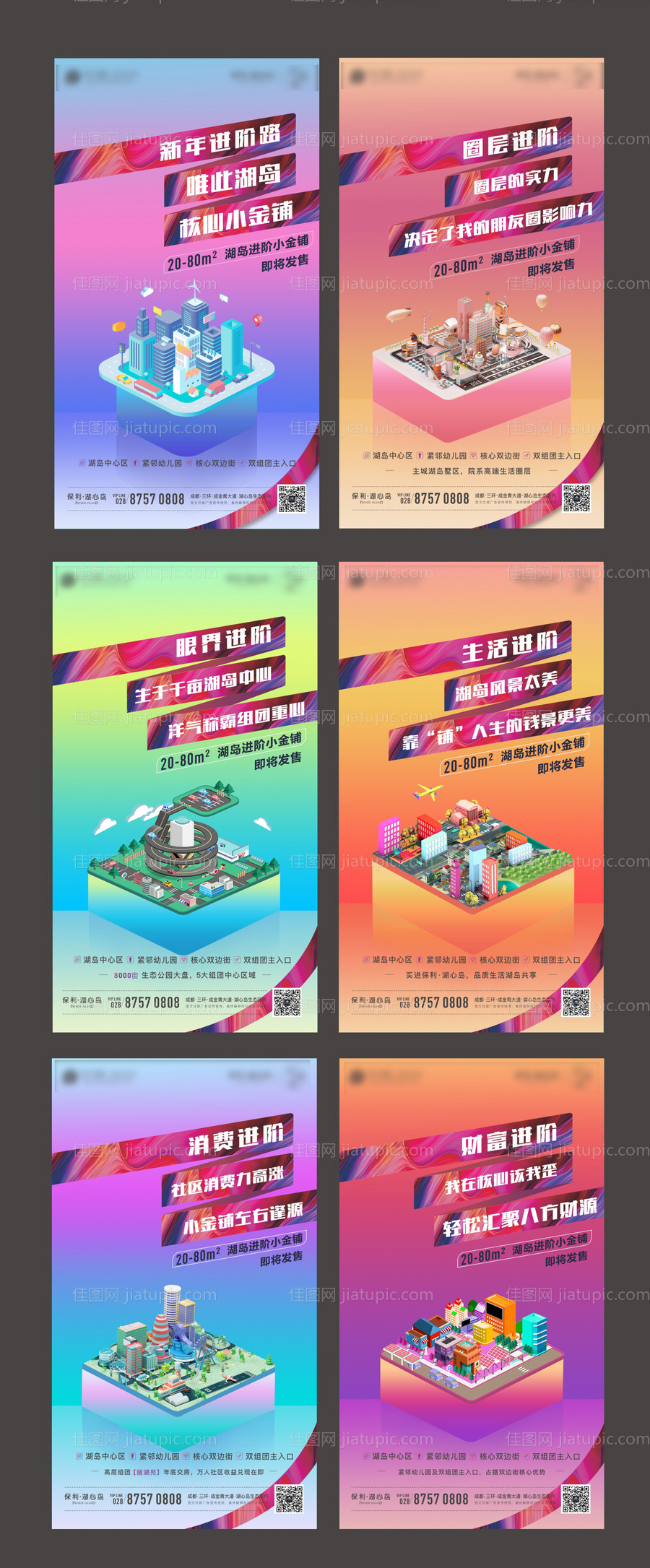 地产商铺创意招商价值点系列海报-源文件