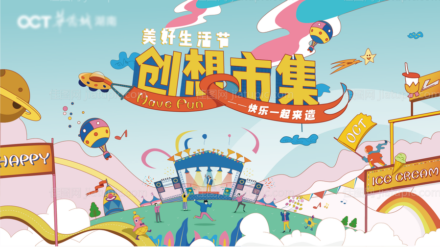 儿童节创意市集美好生活馆主画面-源文件