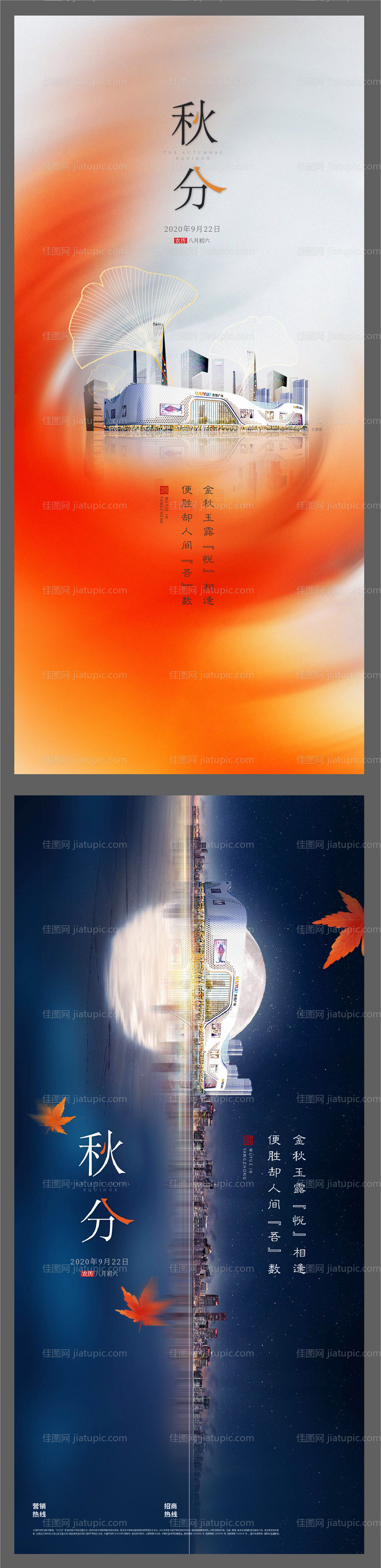 地产秋分节气微信刷屏-源文件