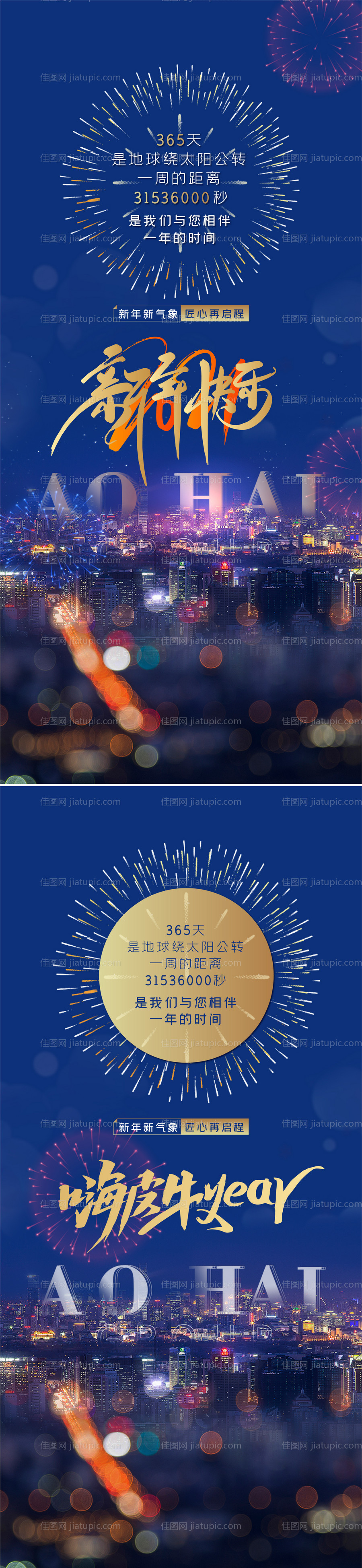 元旦新年海报-源文件