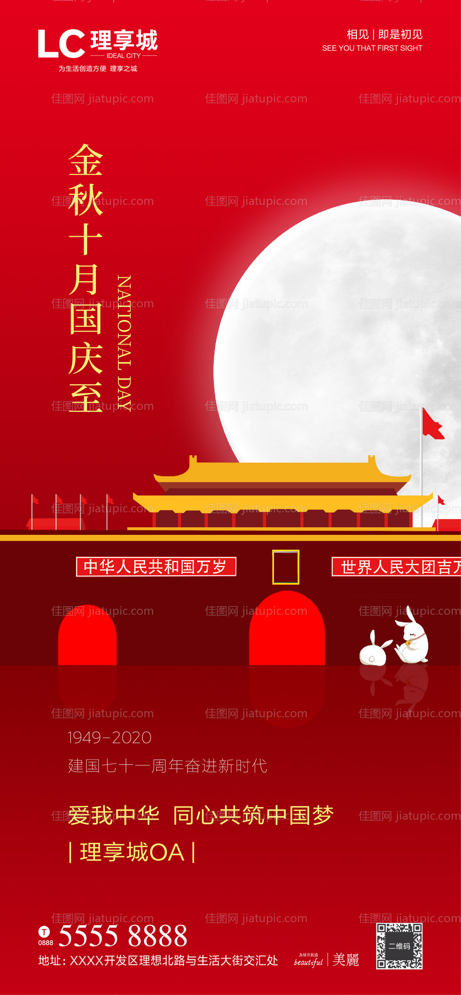 国庆节中秋节海报-源文件