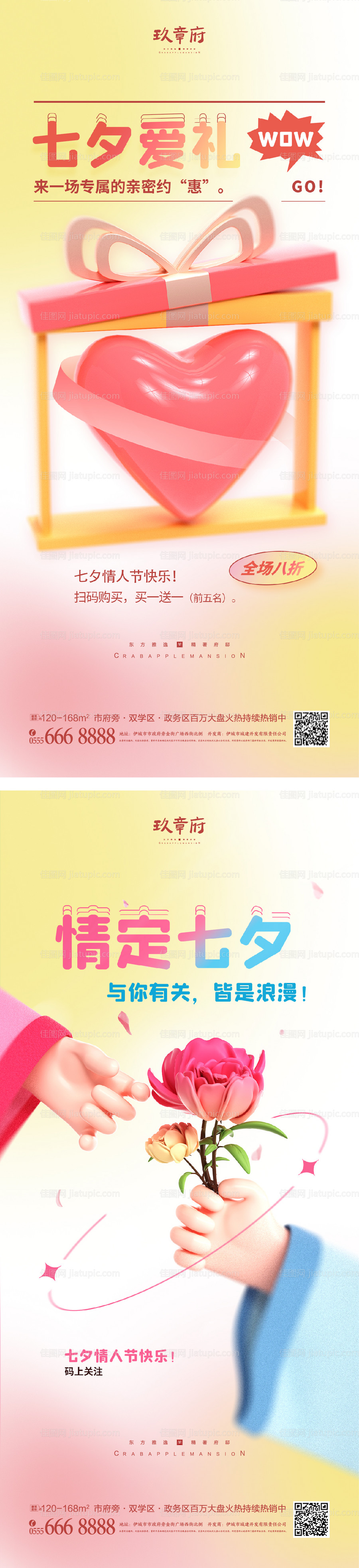 七夕情人节海报-源文件