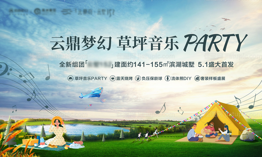 梦幻草坪露营音乐PAPTY背景板-源文件