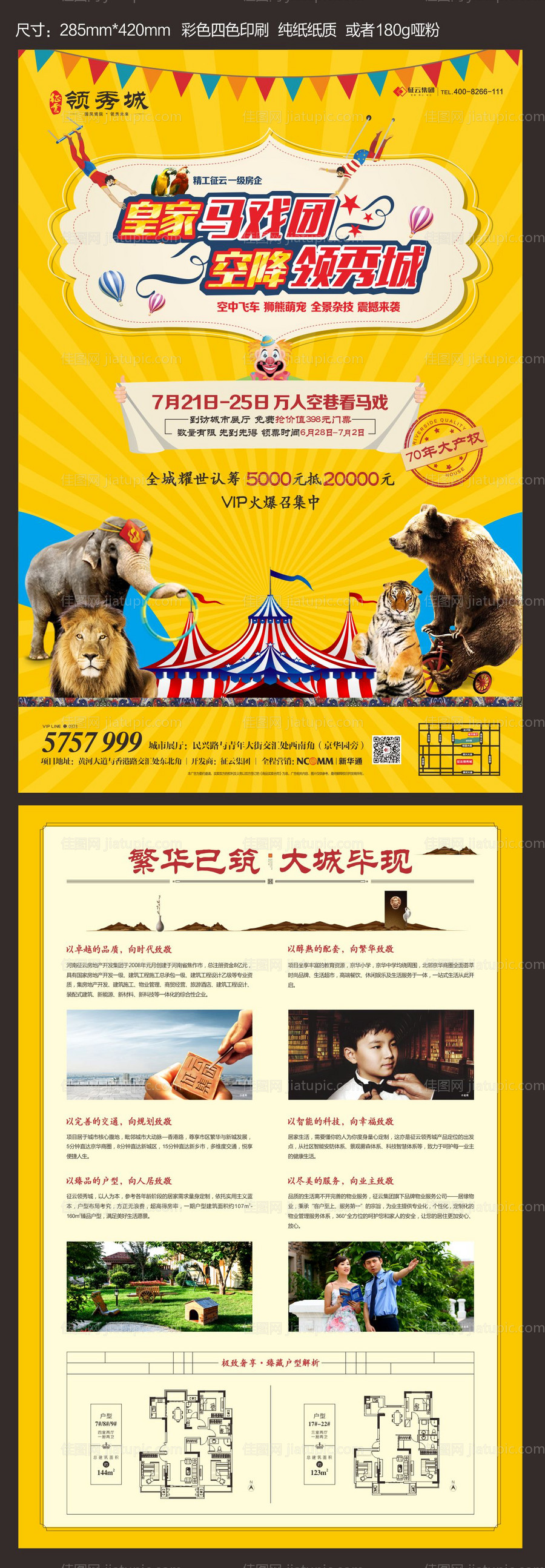 地产马戏团活动单页-源文件