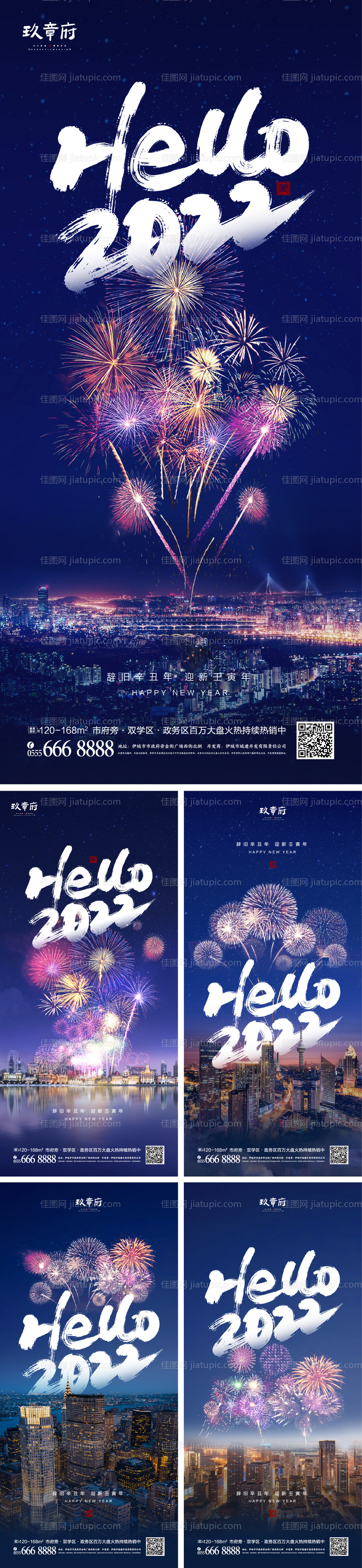 2022元旦新年海报-源文件