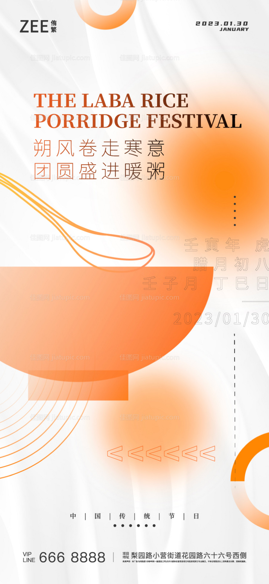 腊八海报-源文件
