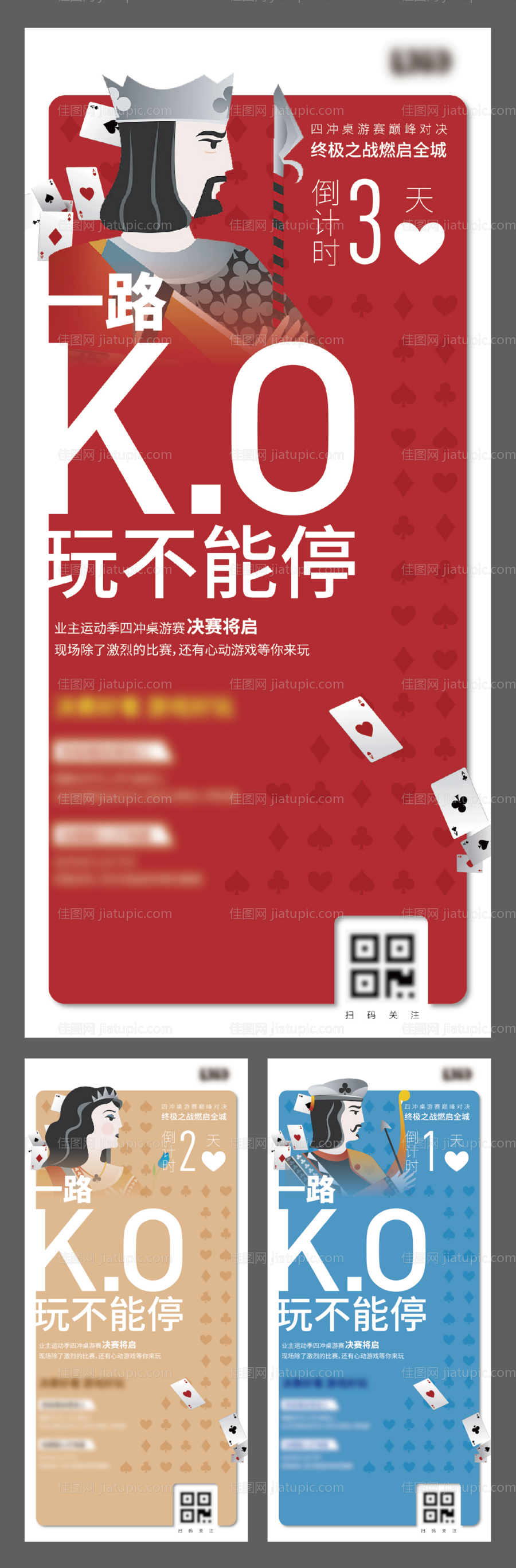 地产扑克牌活动系列海报-源文件