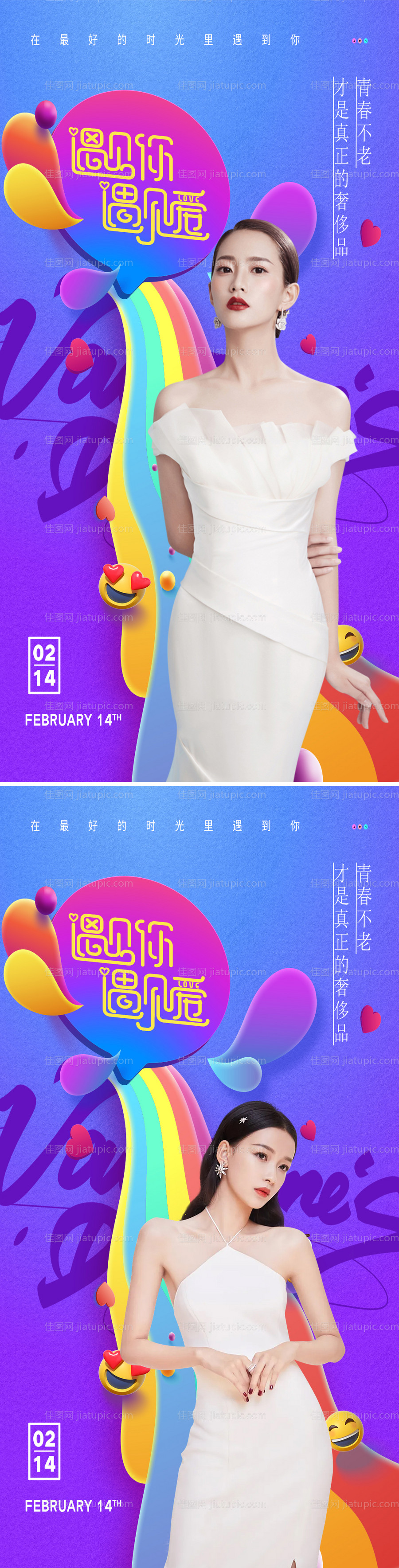 医美情人节节日海报-源文件