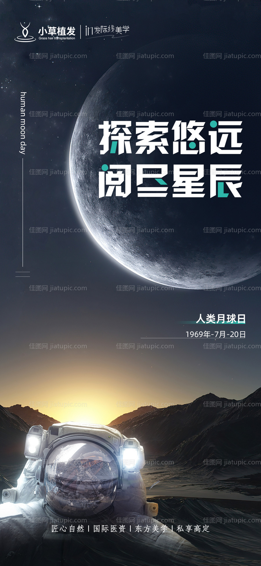 人类月球日海报-源文件