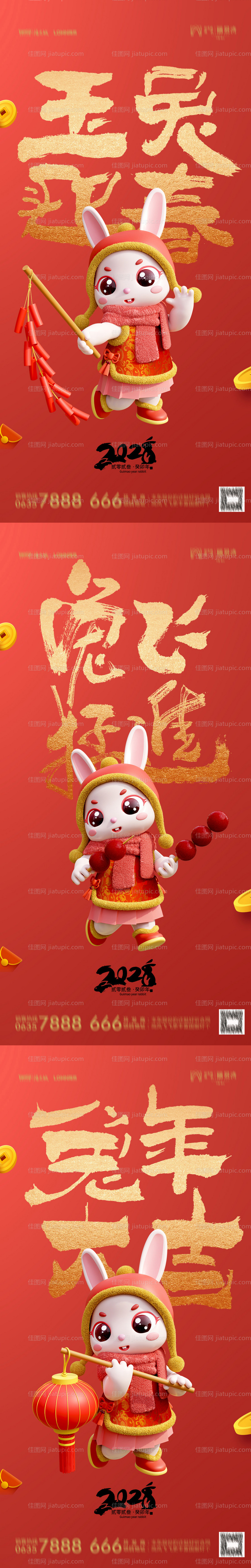 2023兔年春节新年海报-源文件