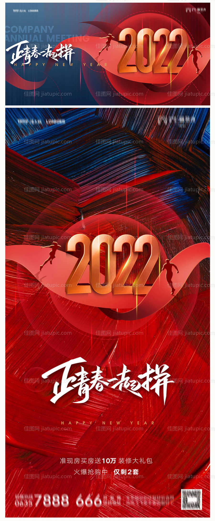 地产2022虎年元旦新年活动背景板-源文件