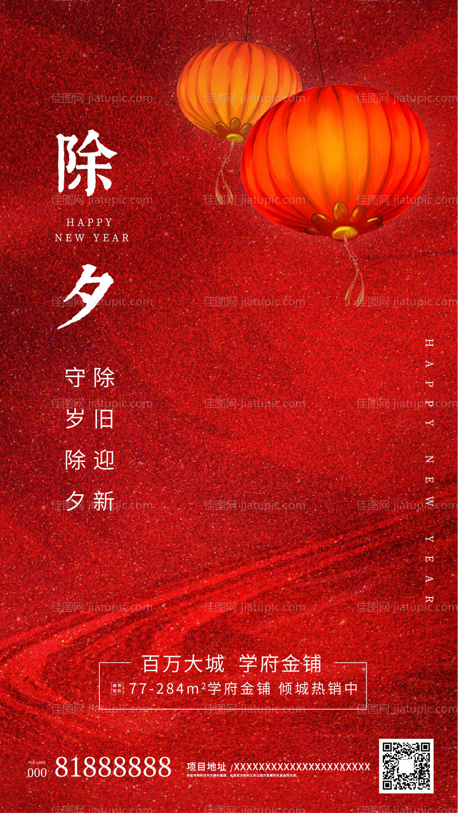 新年除夕地产灯笼红色海报-源文件