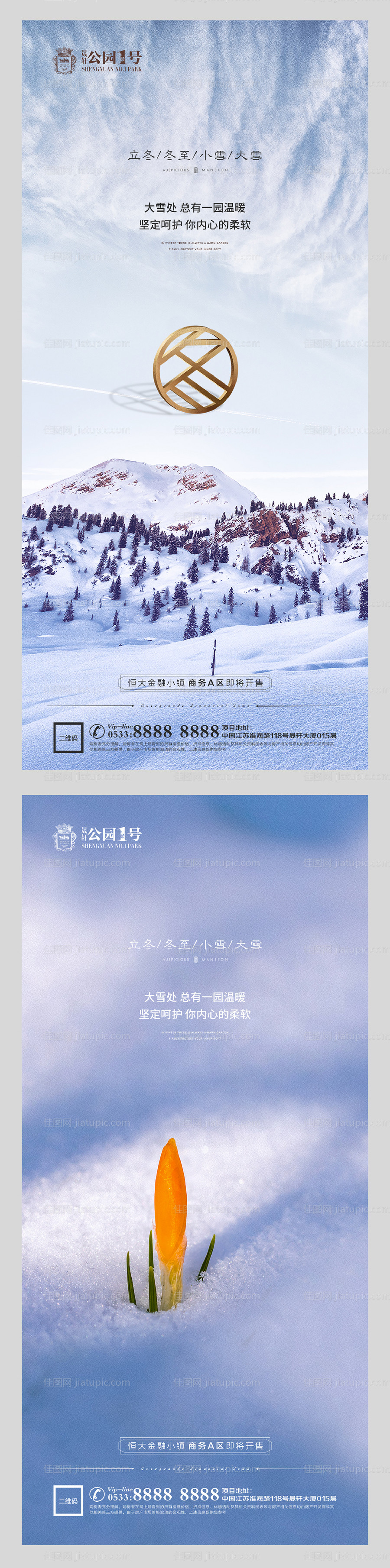 小雪大雪冬至立冬微信朋友圈海报-源文件
