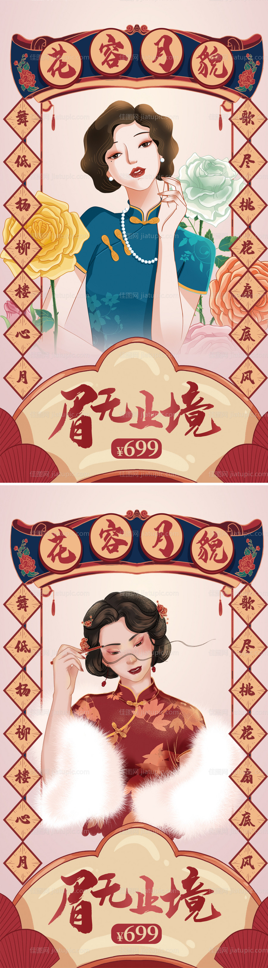医美纹眉插画创意海报-源文件