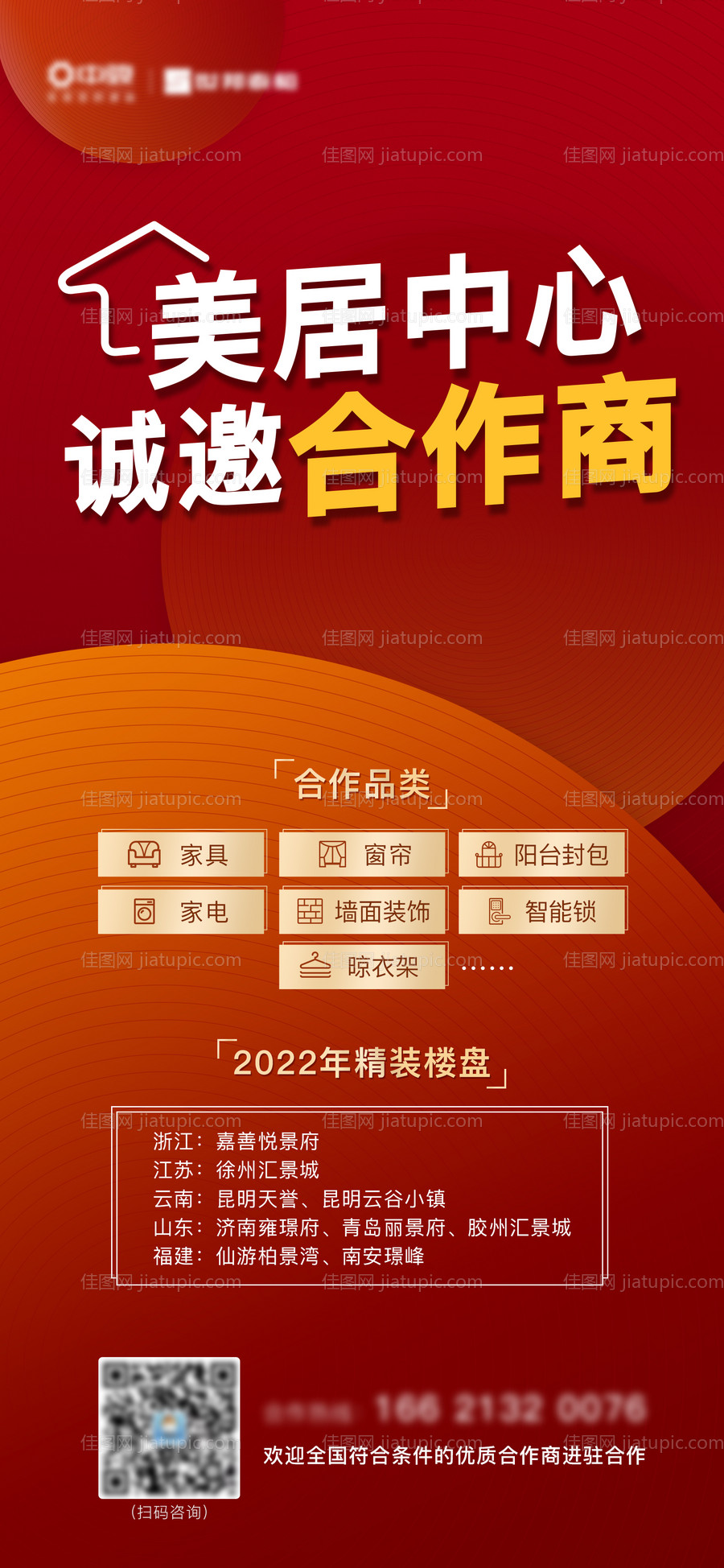 地产美居精装房产品合作品牌-源文件