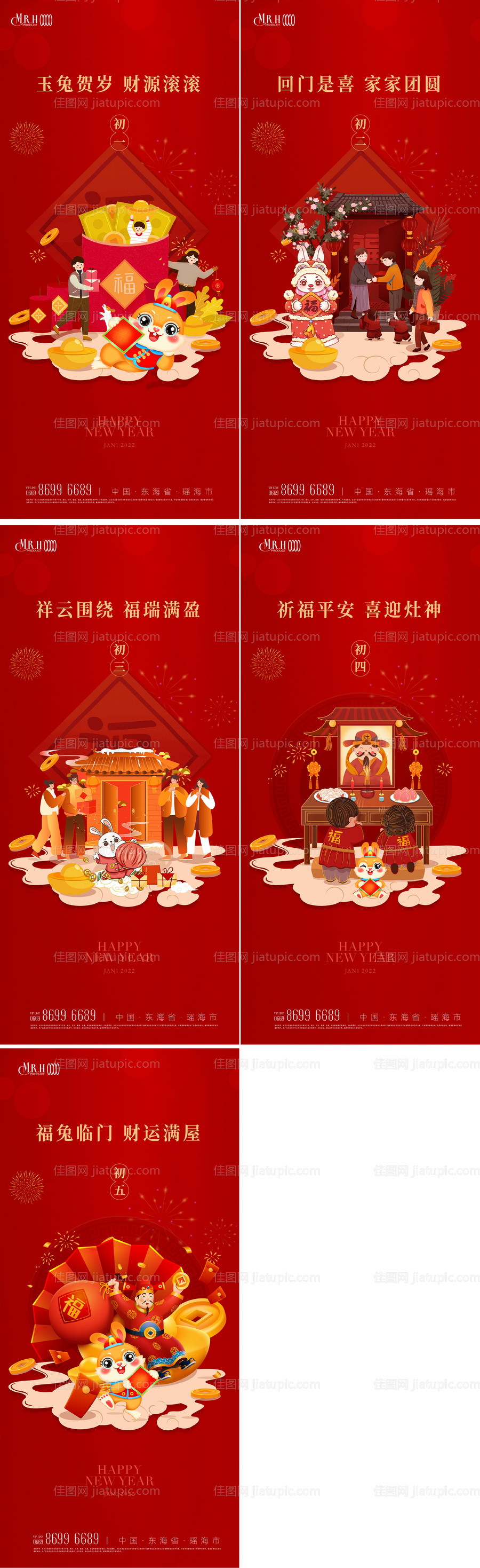 插画新年初一至初五海报-源文件