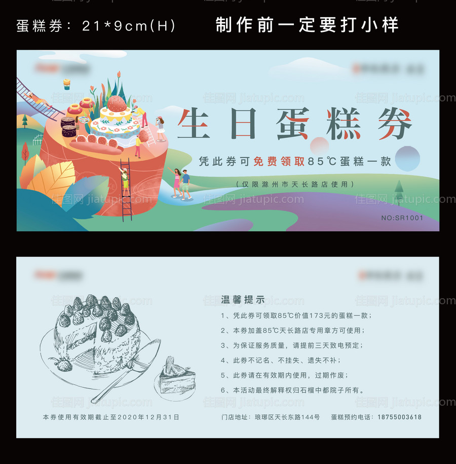 房地产插画生日蛋糕券 -源文件
