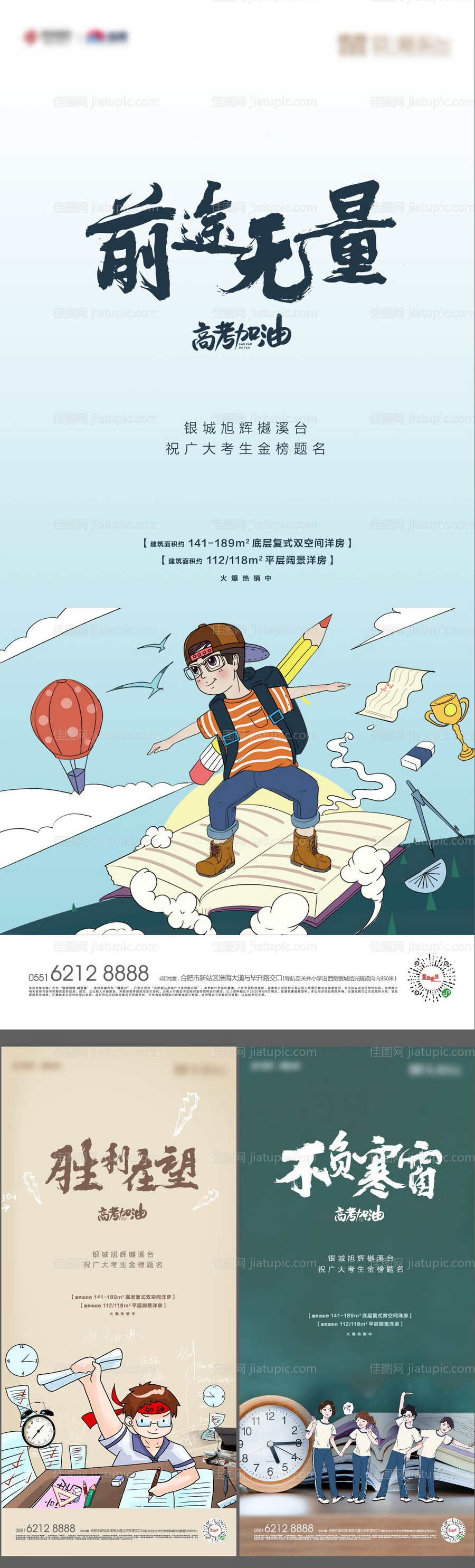 高考加油系列海报-源文件
