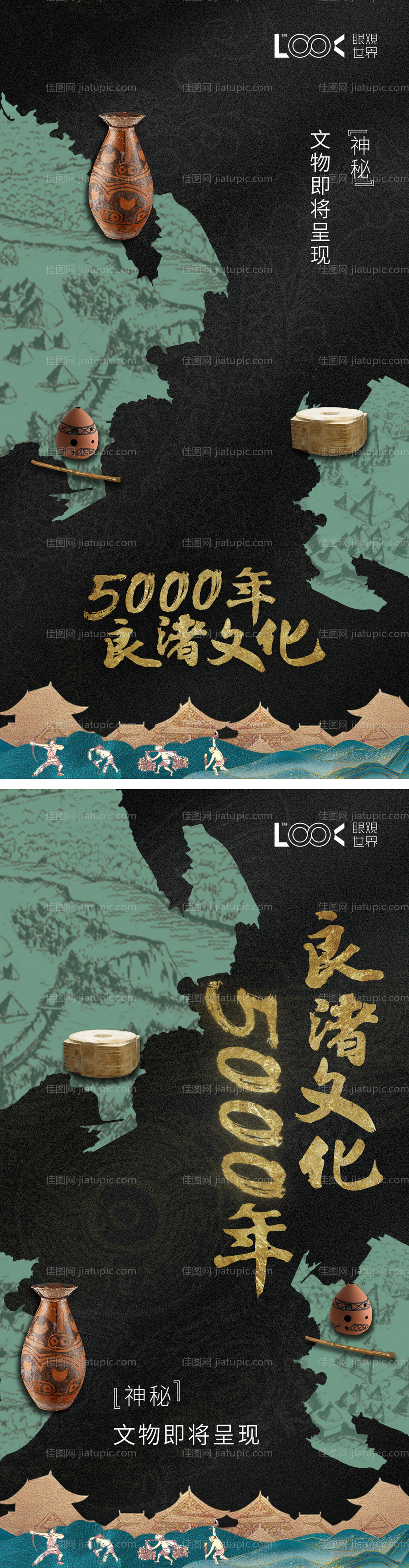 良渚文化新中式海报-源文件