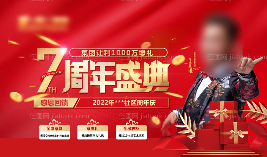 红色7周年盛典主画面-源文件