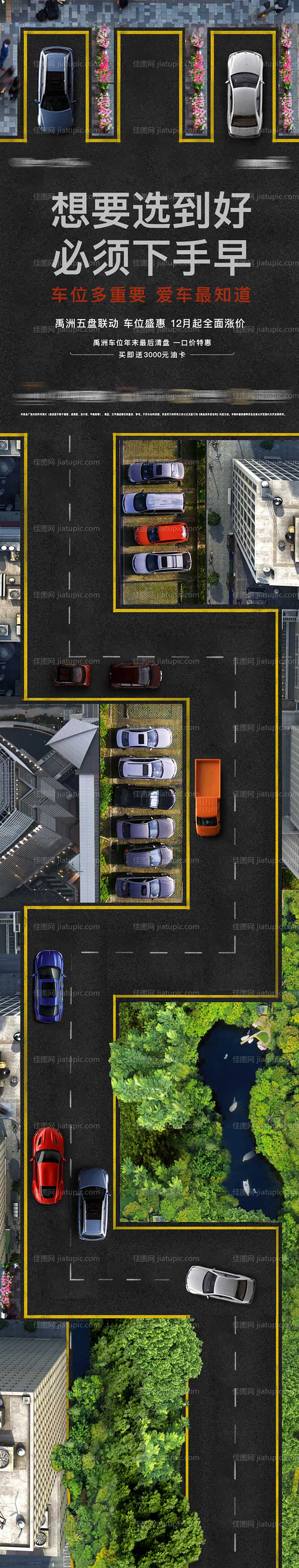 创意抢车位长图-源文件