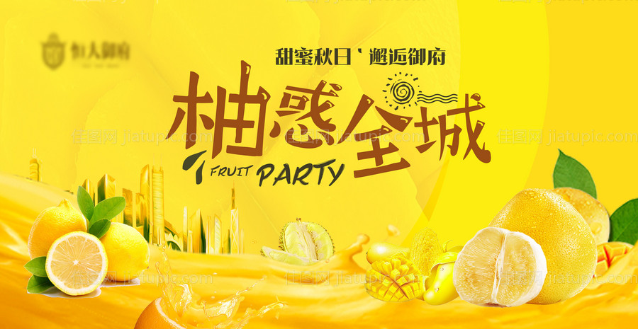 房地产送柚子活动画面-源文件