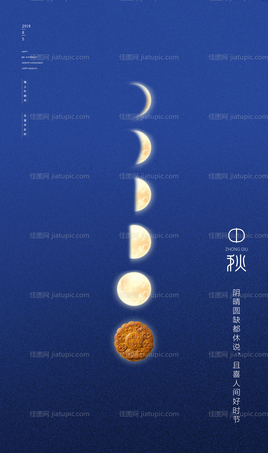 创意简约月亮月饼中秋节海报-源文件