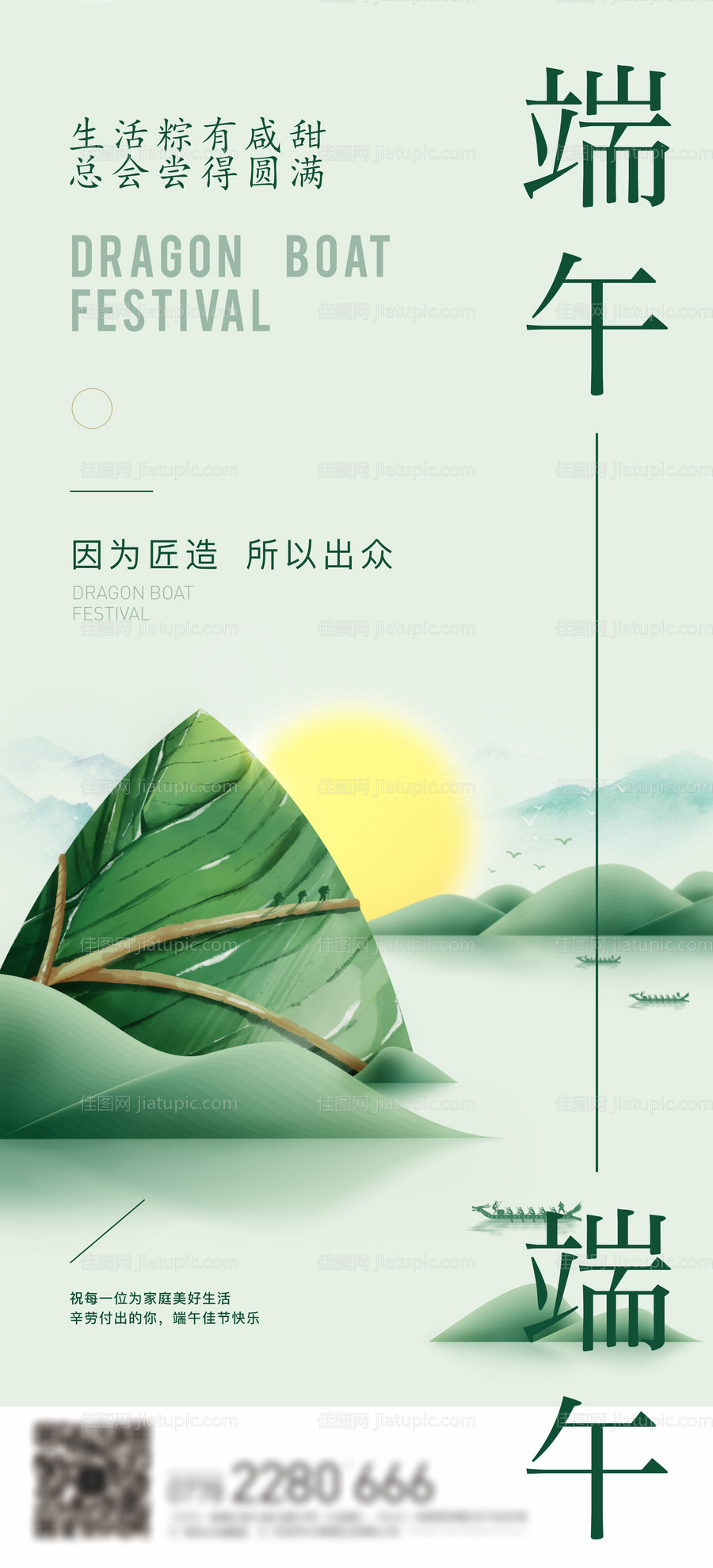 端午节海报-源文件