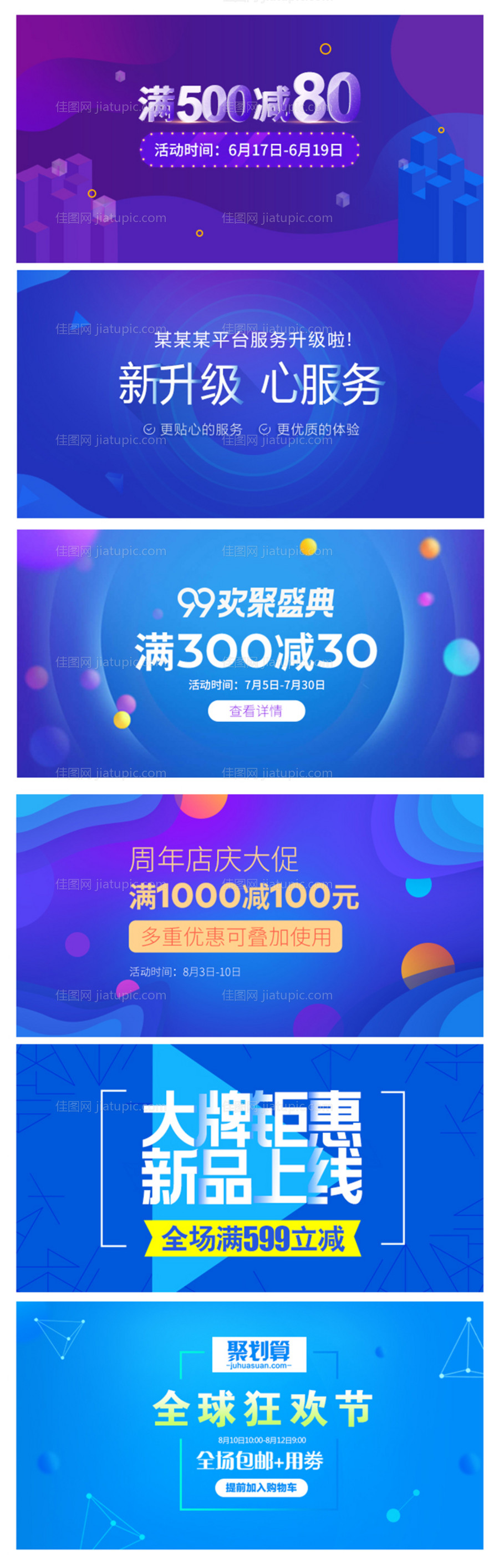 电商促销活动banner -源文件