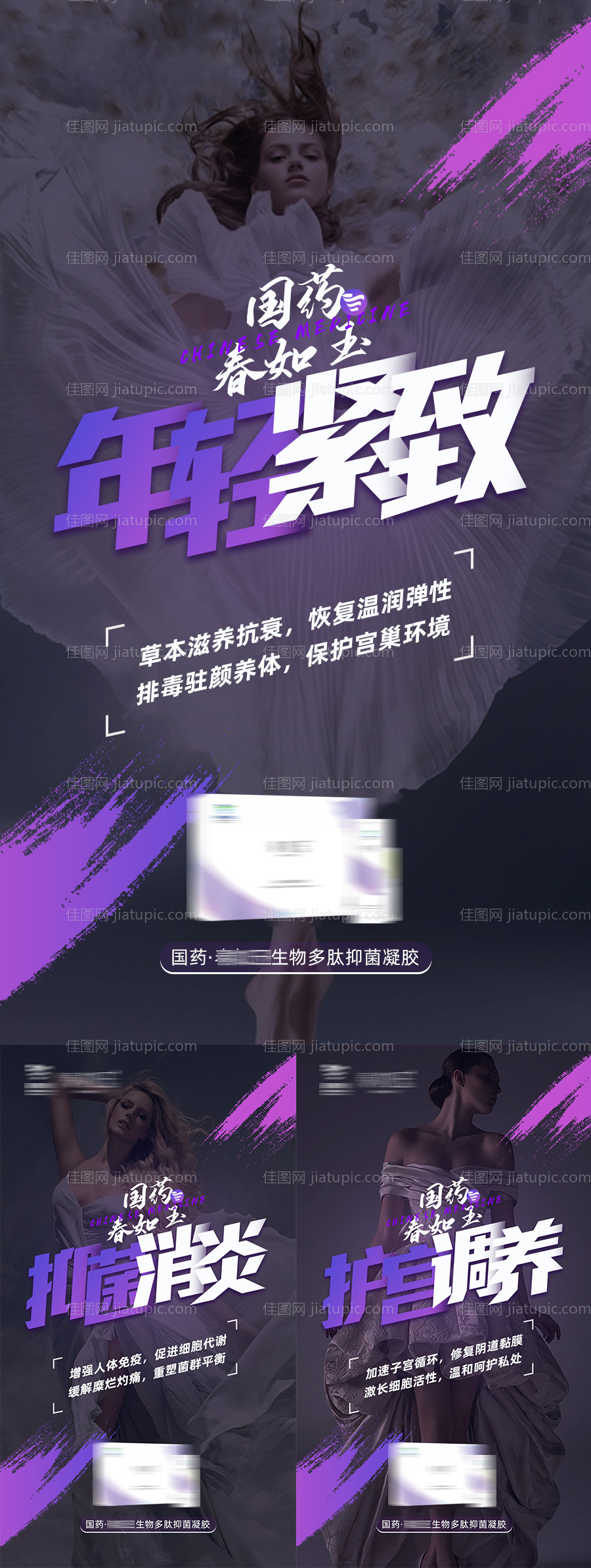 女性私护产品功效系列海报-源文件