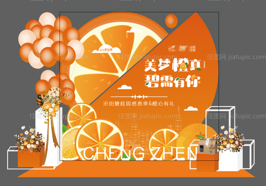 地产送橙子活动美陈堆头-源文件