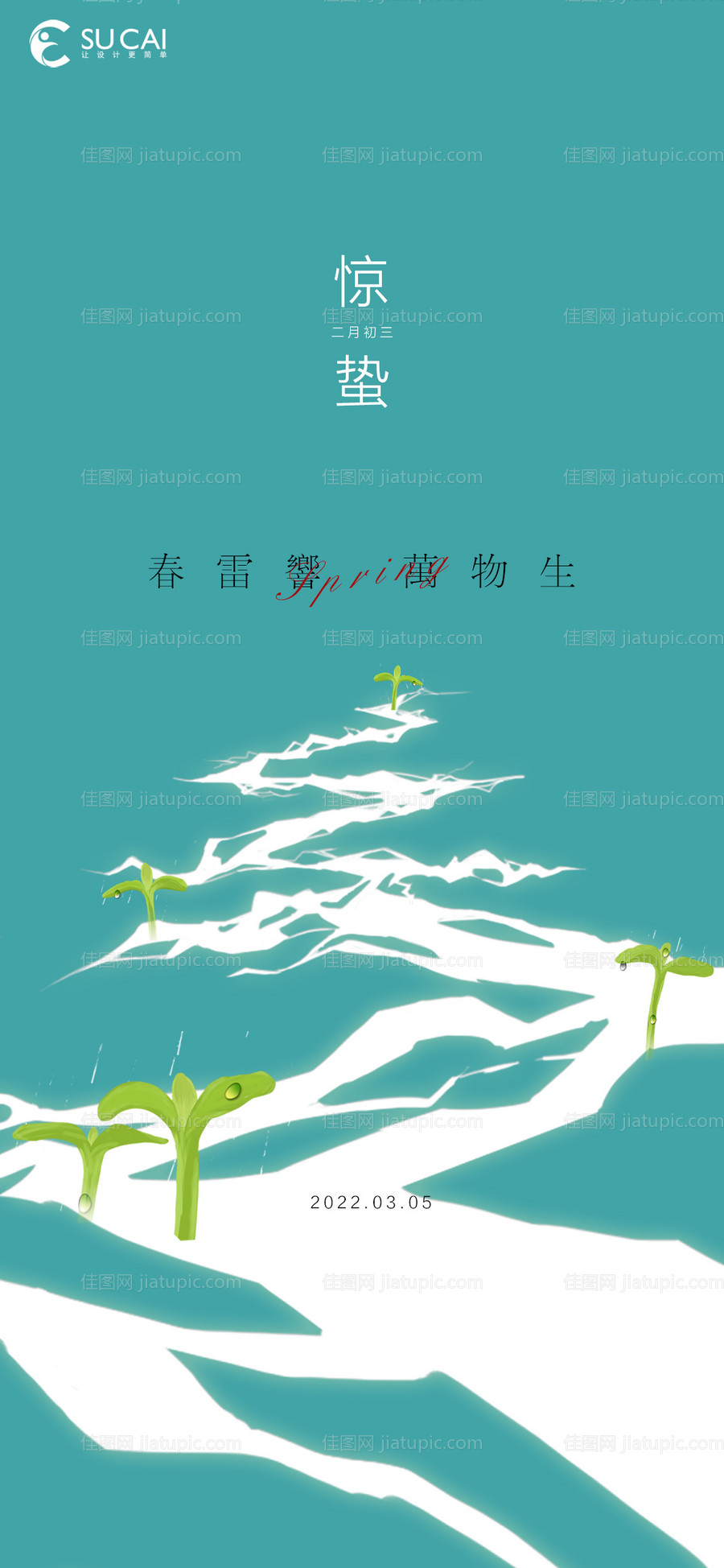 惊蛰-源文件