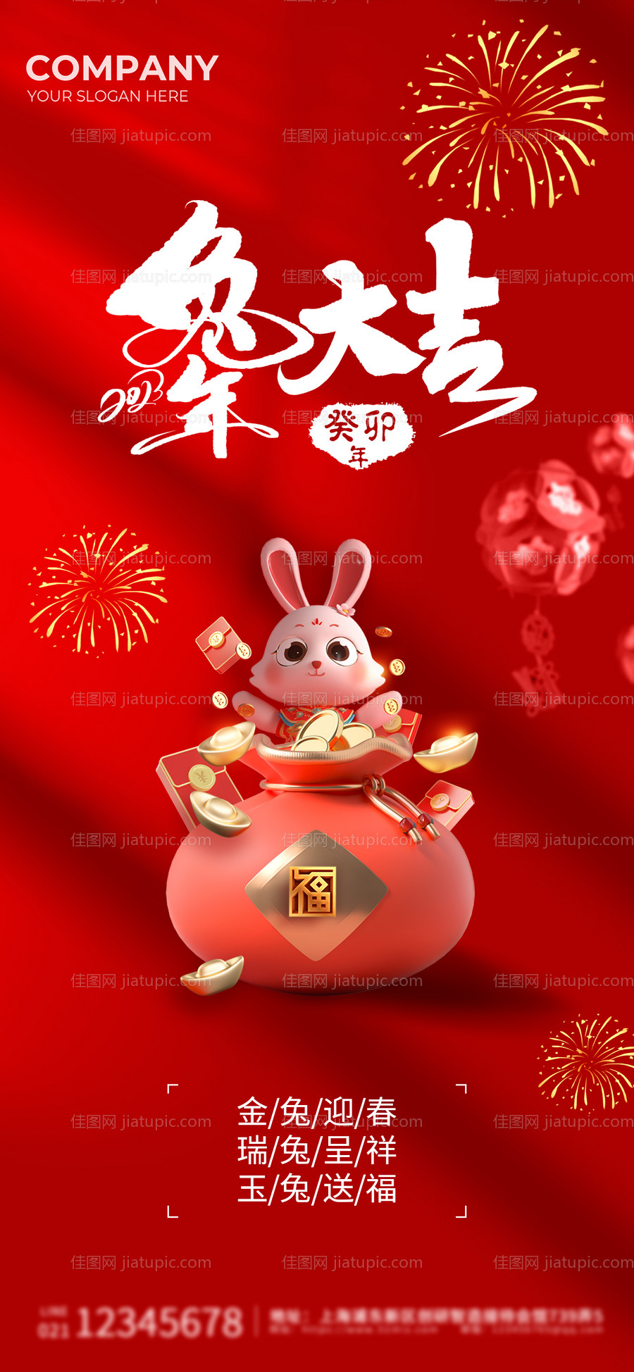 2023年春节祝福问候喜庆海报-源文件