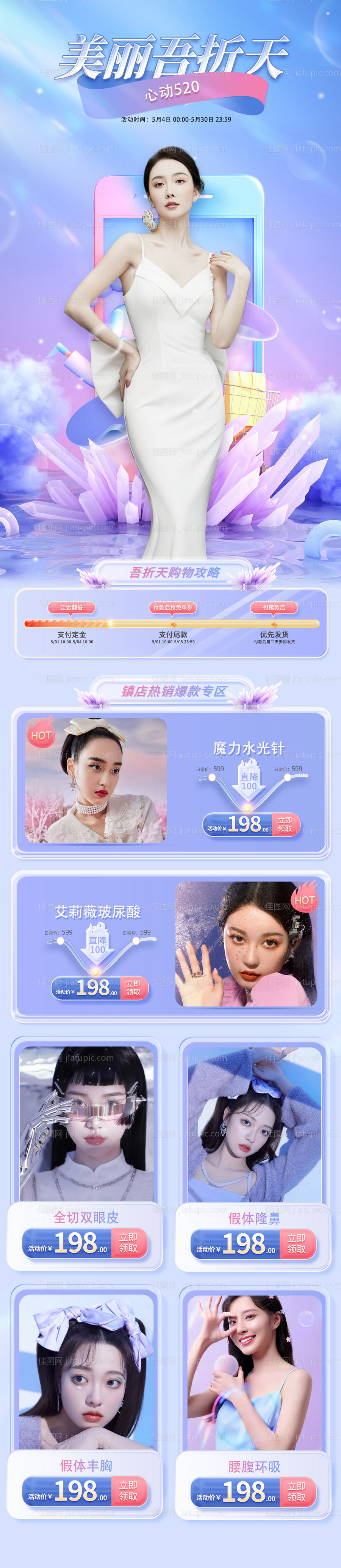 医美直播促销长图海报-源文件