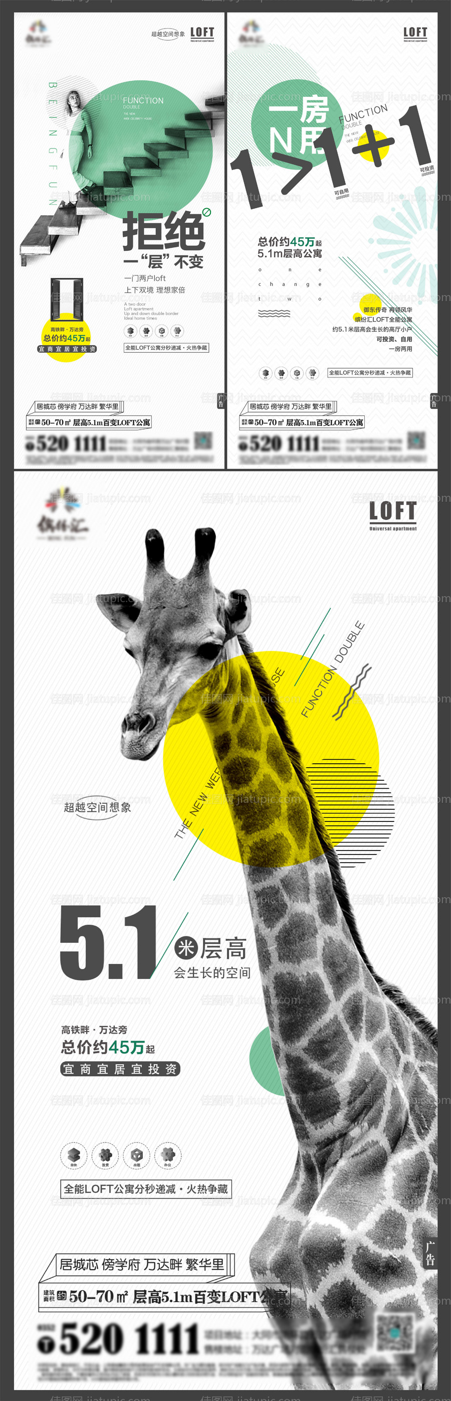 商业地产loft公寓价值卖点刷屏海报-源文件
