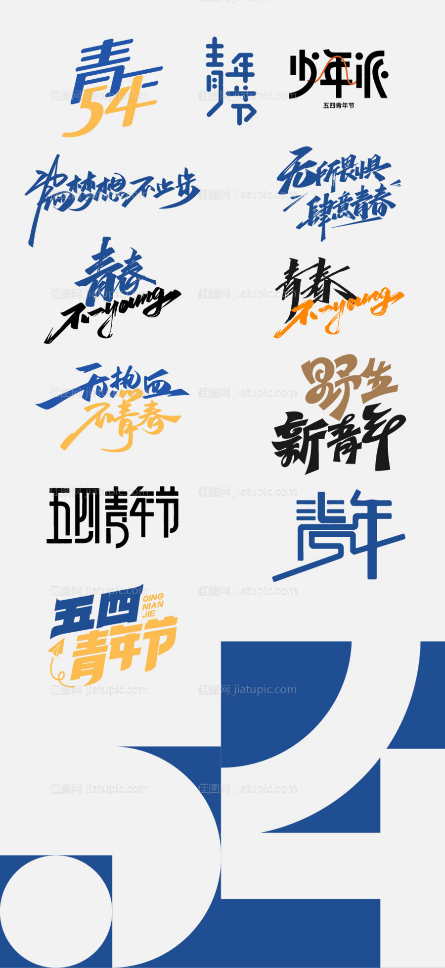 五四青年节icon图标设计-源文件