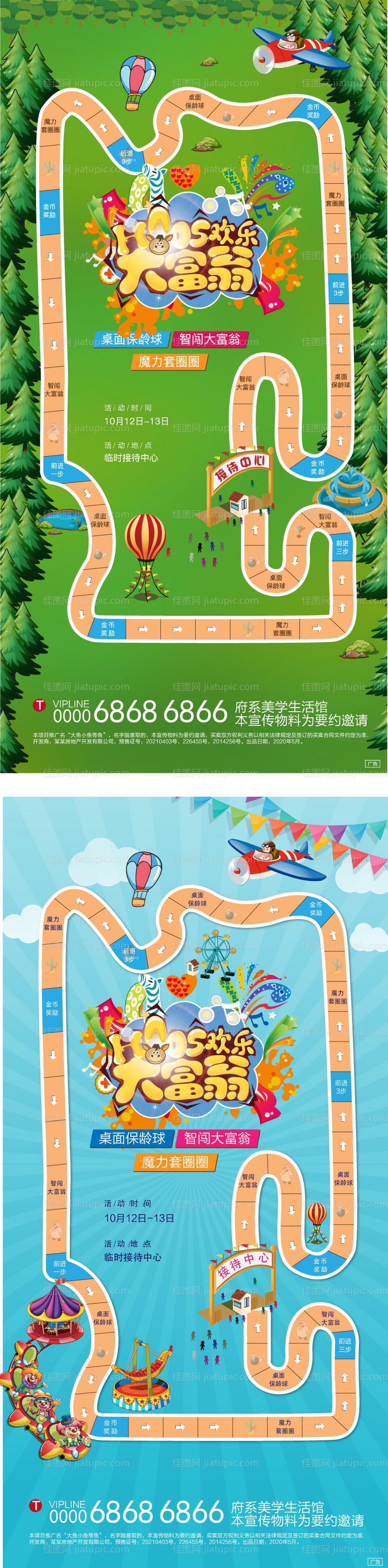 地产大富翁暖场活动系列单图-源文件