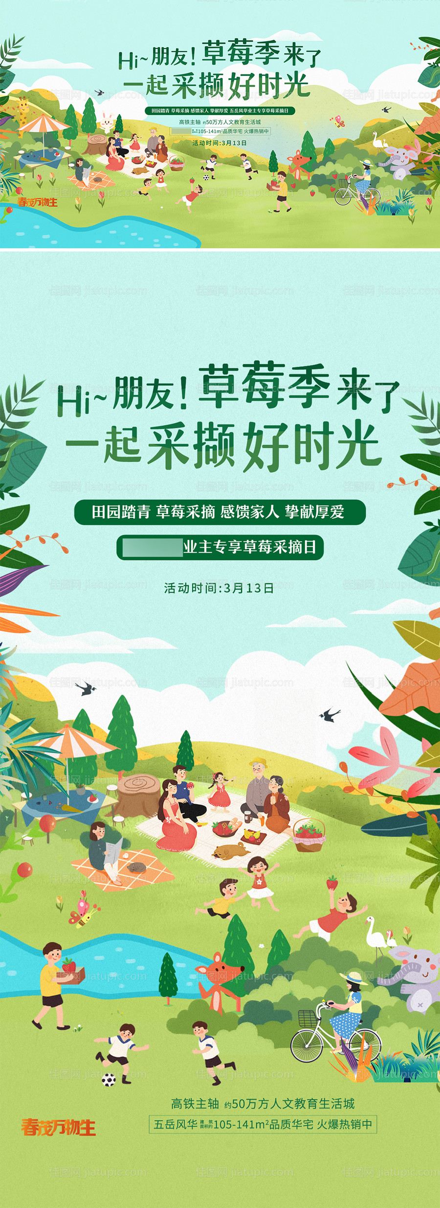 地产草莓采摘活动单图-源文件
