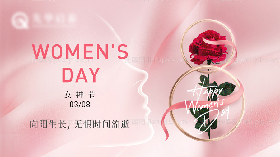 女神节妇女节粉色玫瑰活动展板-源文件