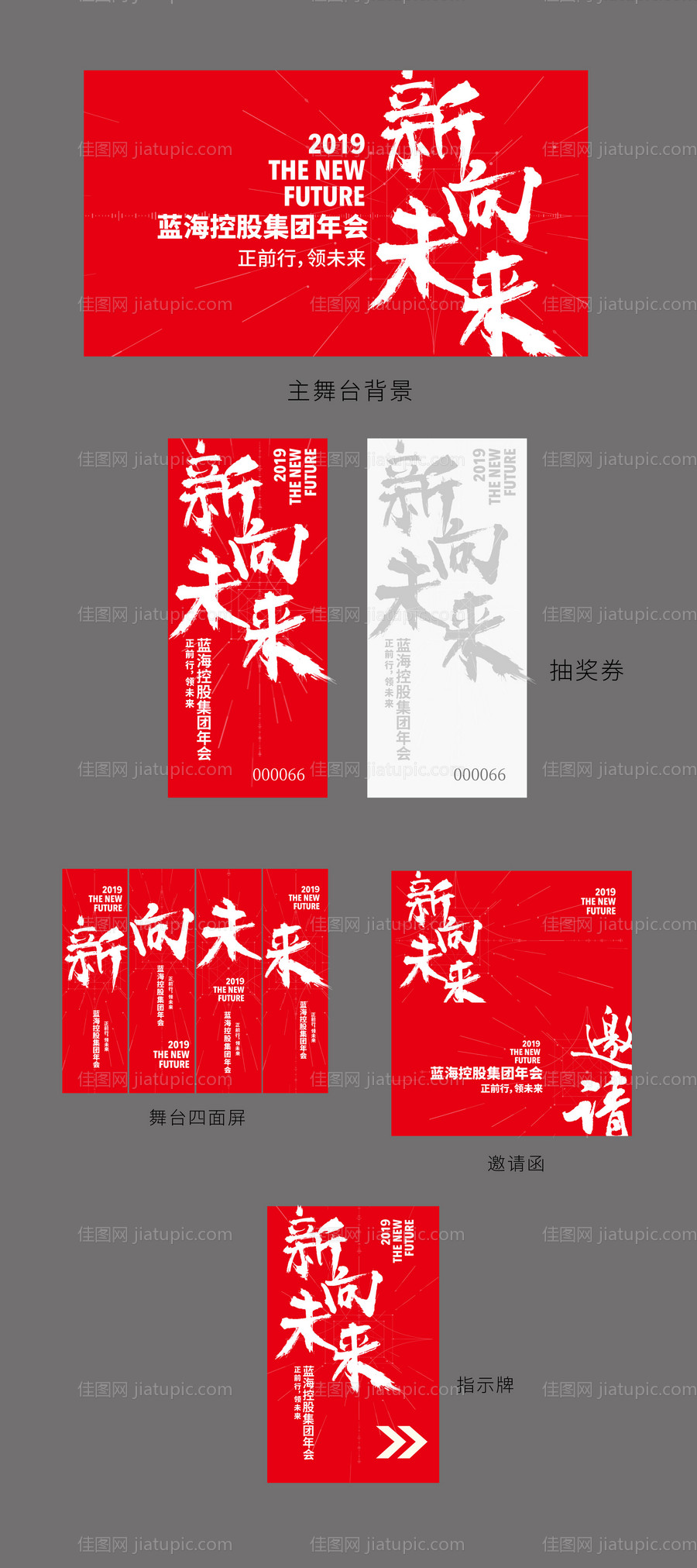 公司集团年会活动现场物料-源文件