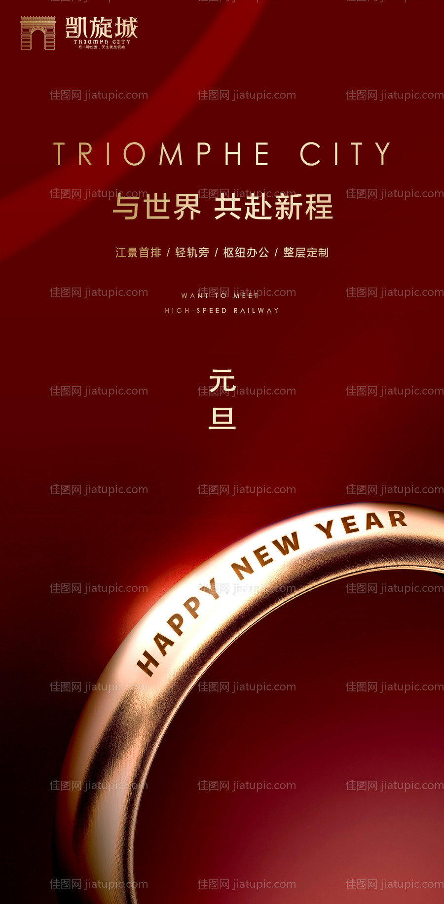 元旦新年地产节气过年红金海报-源文件
