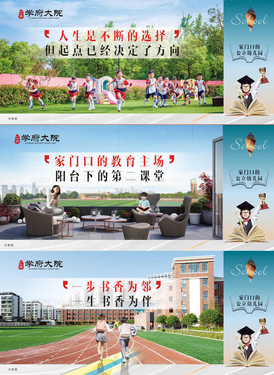 地产围挡儿童学区幼儿园广告展板-源文件