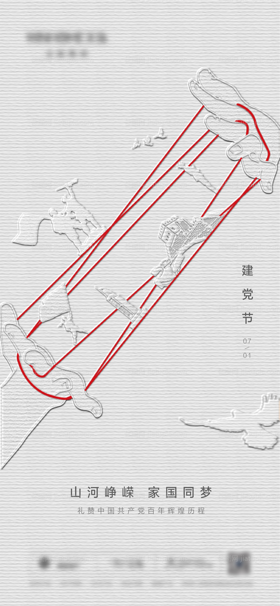 建党节-源文件