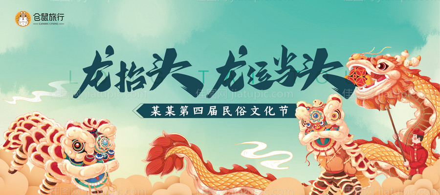 二月二龙抬头文化节活动背景板-源文件