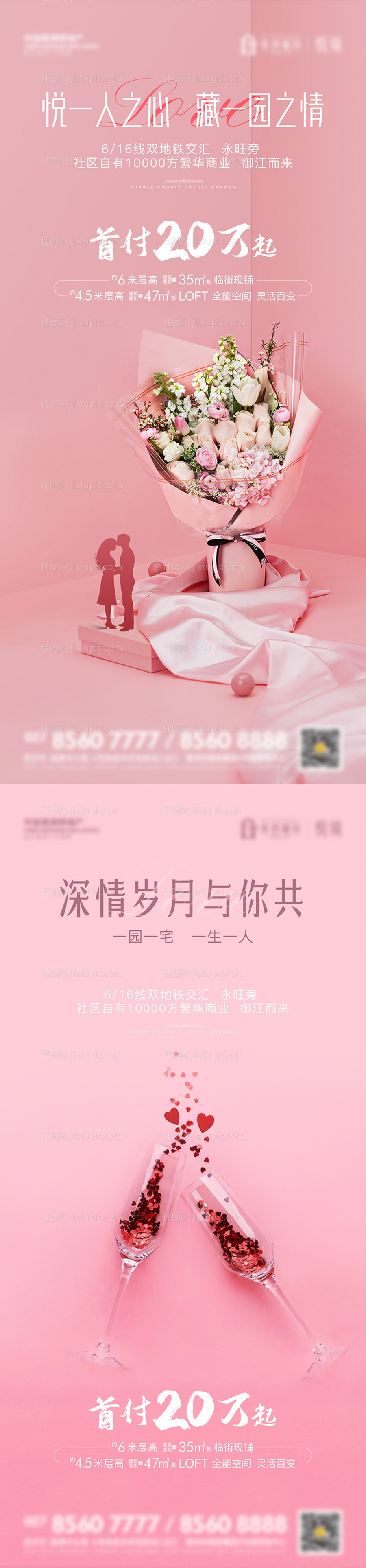 地产情人节海报-源文件