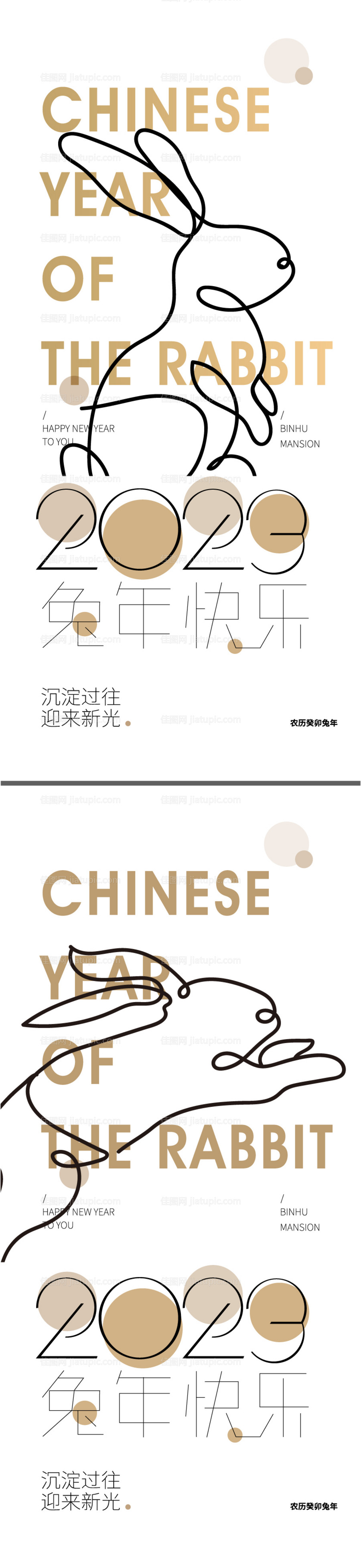 兔年新年元旦海报-源文件